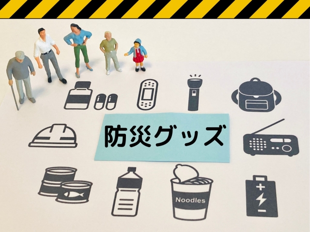 防災士がおすすめする防災グッズで最低限用意したいもの