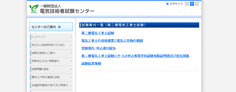 第二種電気工事士の試験