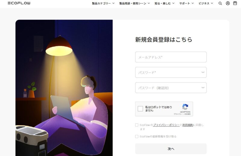 Ecoflow会員登録