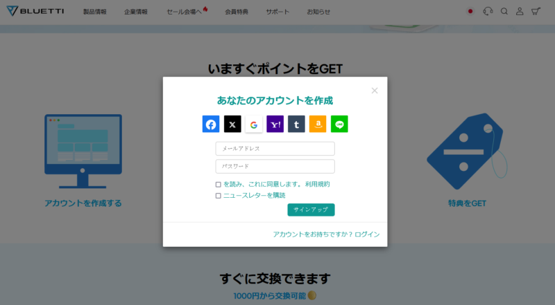 BLUETTI会員登録