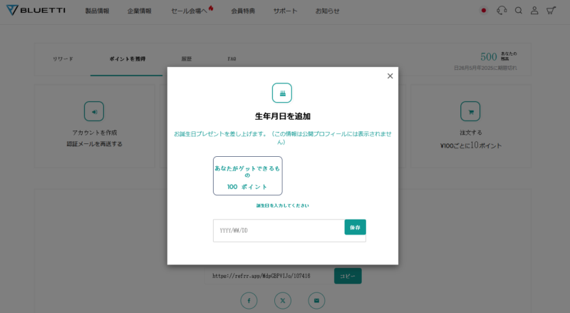 BLUETTI会員登録入力欄