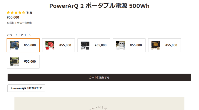 PowerArQ製品選択